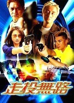 走投无路
